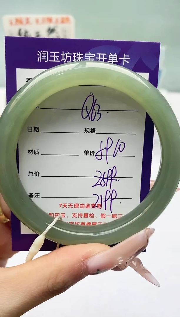 【闪购商品】和田玉手镯未镶嵌Q63微色差