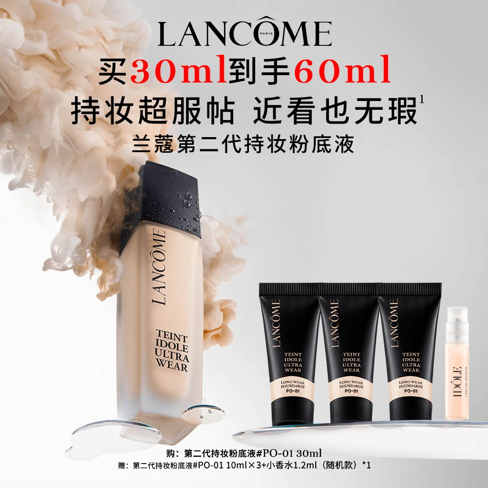 【达人推荐-V】兰蔻第二代持妆粉底液混油皮持久控油轻薄遮瑕 *