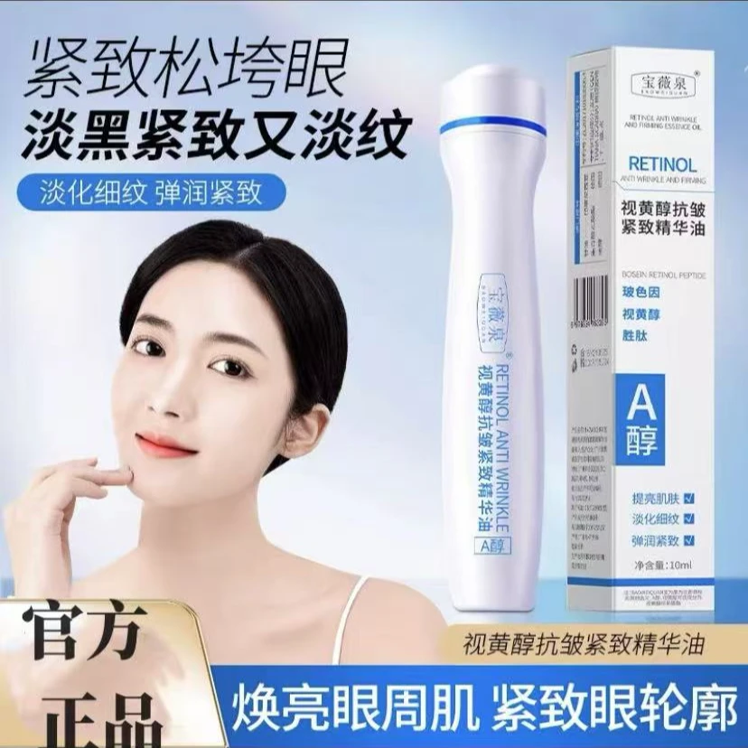 FL3-1K宝薇泉紧致抗皱眼部精华油滋润眼周眼细纹