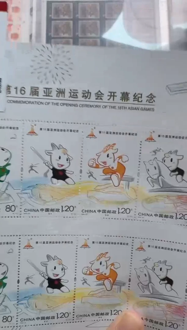 《第16届亚洲运动会开幕纪念》小版 CSGS评级 邮票
