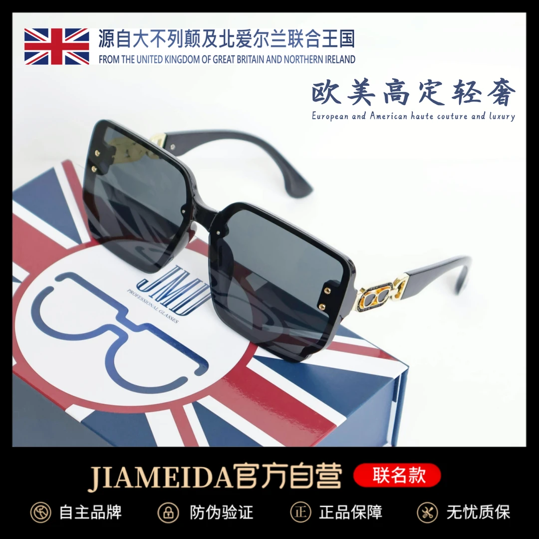 【英伦高定轻奢】日不落新款高清防紫外线防晒太阳镜墨镜-JMD8367
