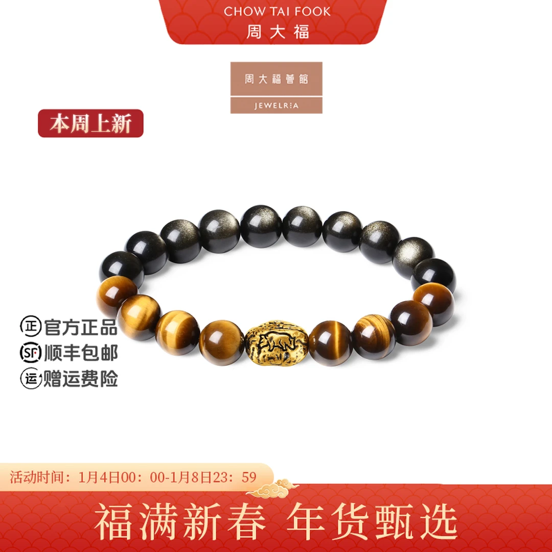 【预售】周大福X黑神话身耳舌眼鼻意黄金黑曜石手链@R39579-R39584