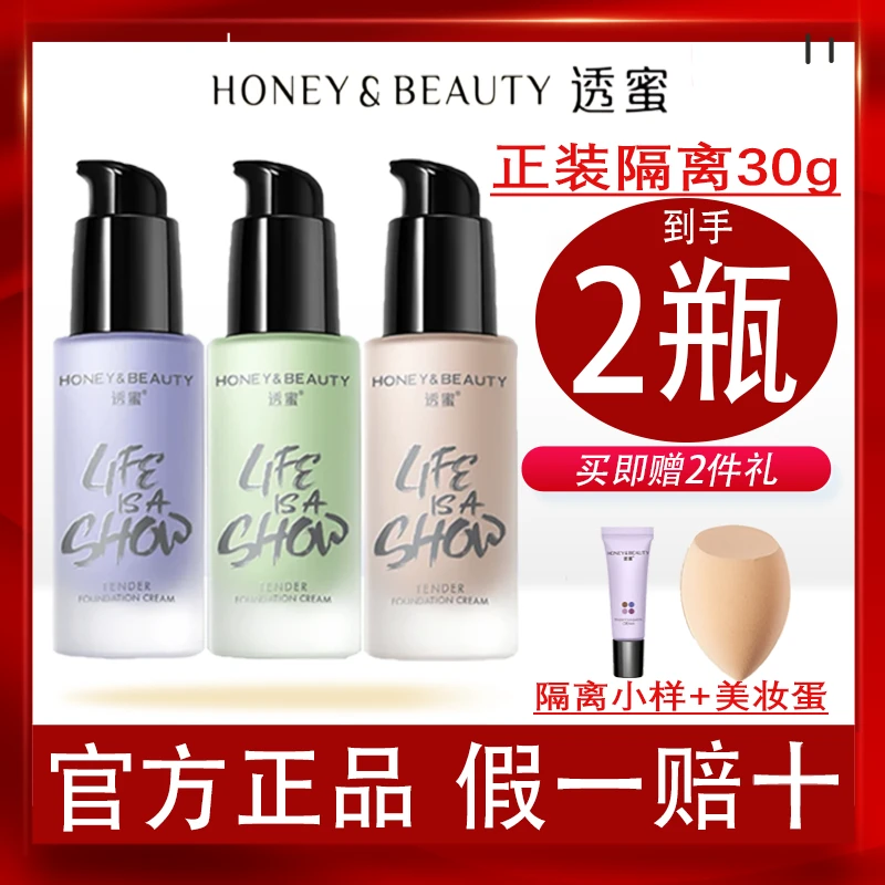 【官方直售】透蜜隔离霜保湿水嫩修颜不卡粉提亮肤色妆前乳素颜霜