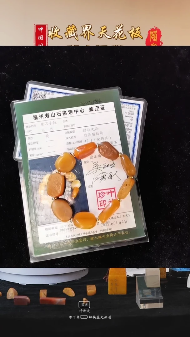 田黄石刘*威寿山田黄石原石手链
