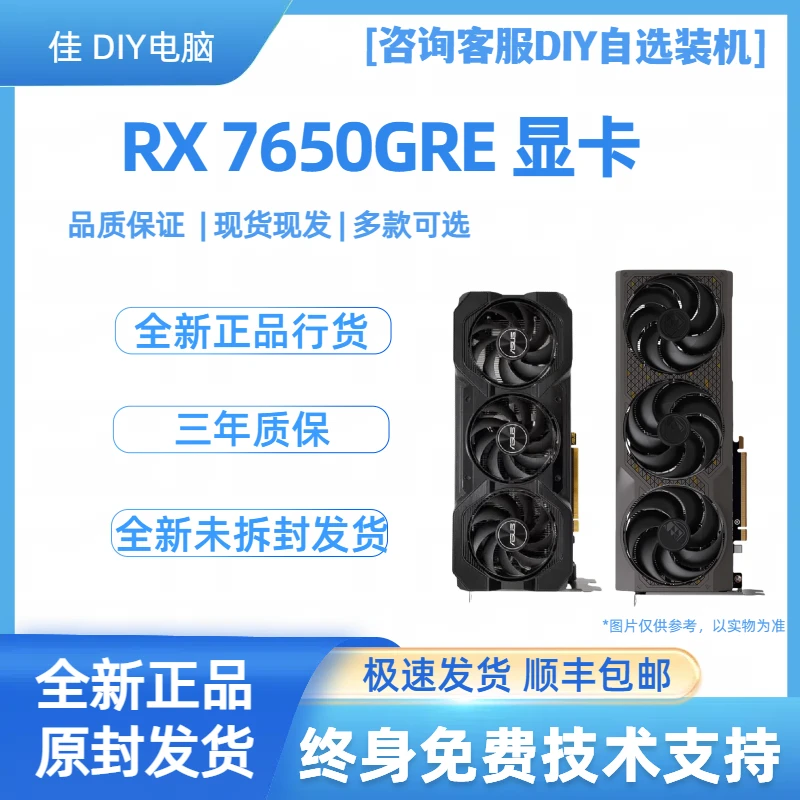RX7650GRE 8G 黑钻/巨齿鲨高性价比游戏电竞吃鸡台式电脑显卡