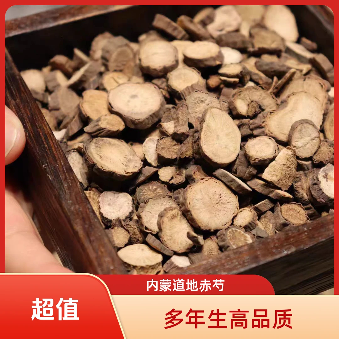 赤芍内蒙道地京赤芍多年生新货大片
