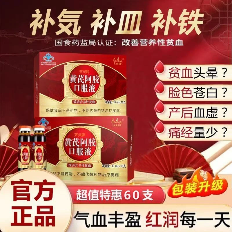 阿胶黄芪口服液当归党参益气补血养气调理两虚含铁女性哺乳期产后