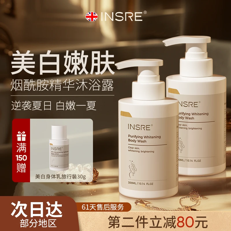 INSRE英国进口美白沐浴露香味持久提亮肤色改善暗沉烟酰胺沐浴露