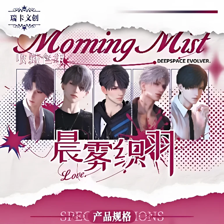 恋与深空 · 晨雾织羽 工艺色纸 代拆 【瑞卡文创】