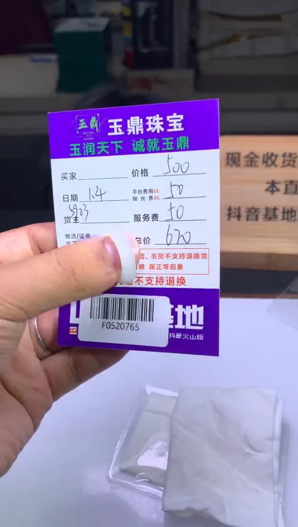 未镶嵌定制翡翠好*哥  F0520765