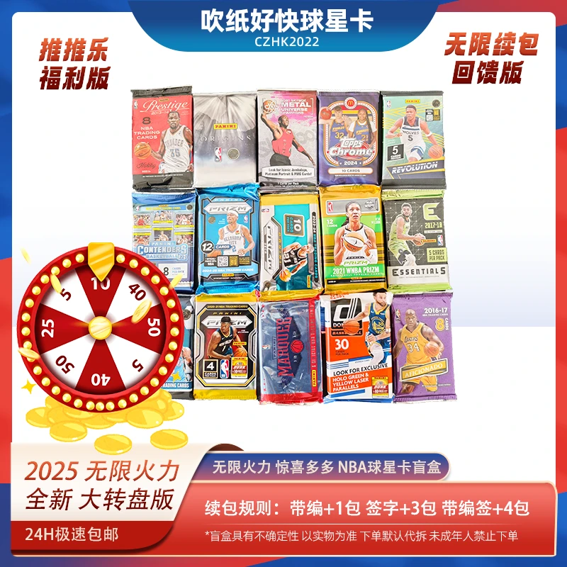 【代拆包】2025 全新无限火力 大转盘版 推推乐 球星卡 盲盒