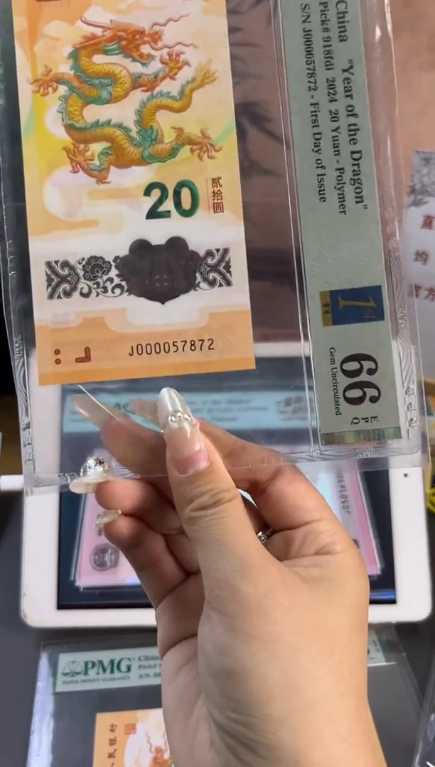 塑料龙钞大司令首日标 PMG66分尾872 无4