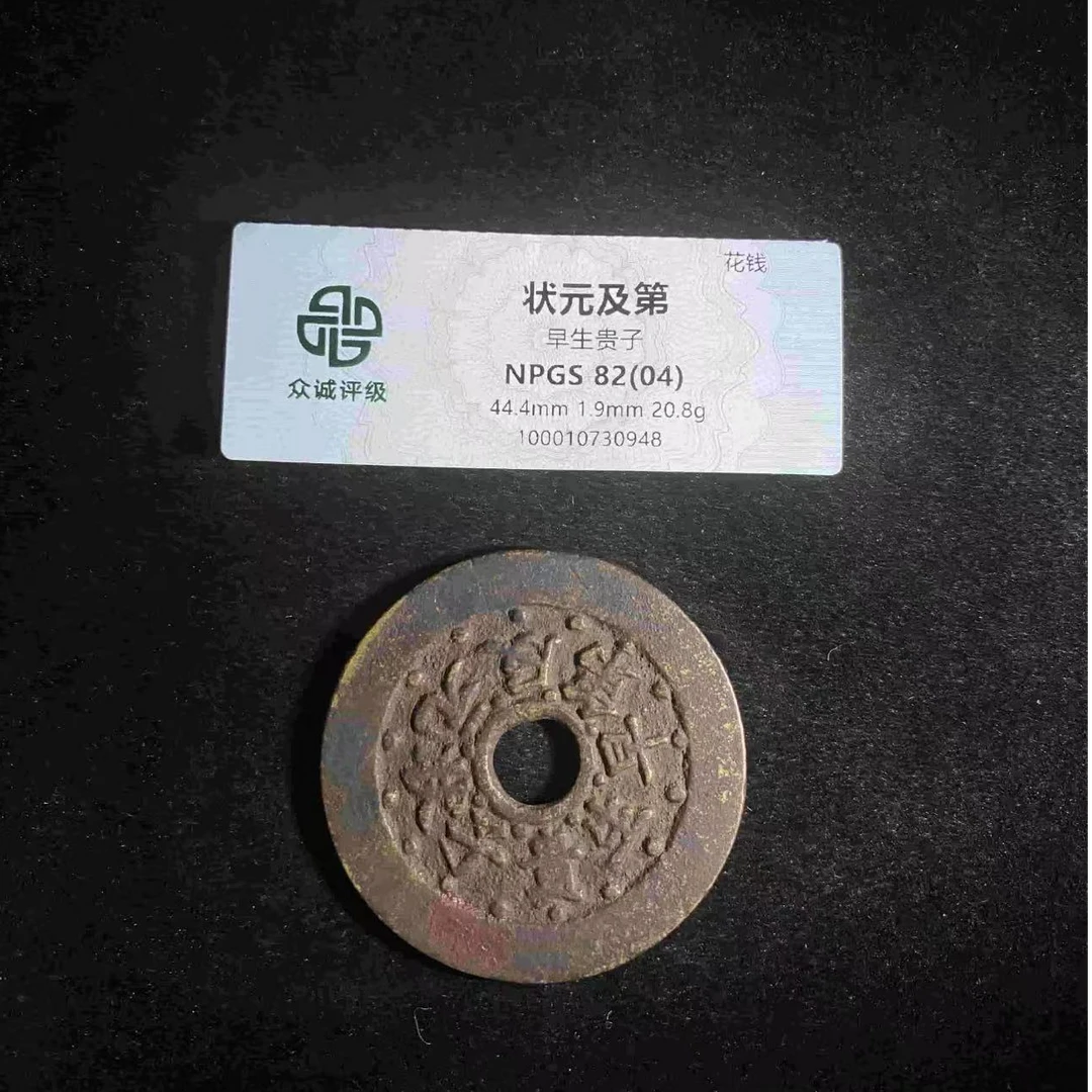（青）状元及第早生贵子