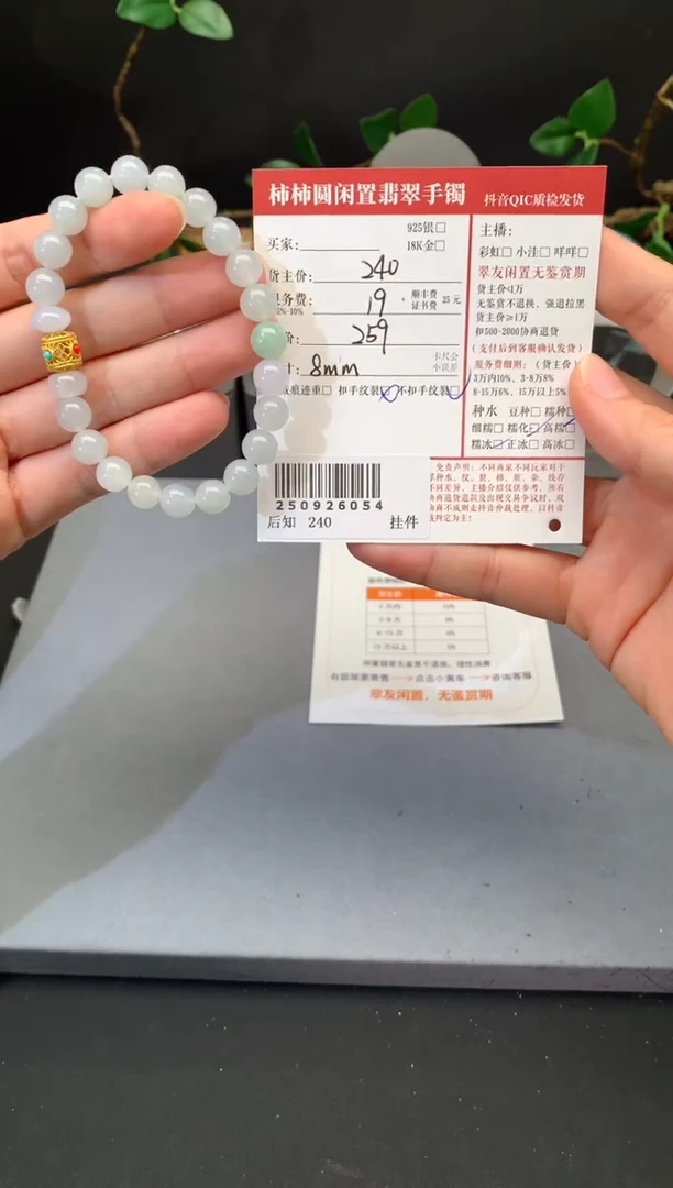 未镶嵌手链翡翠姐姐250926054