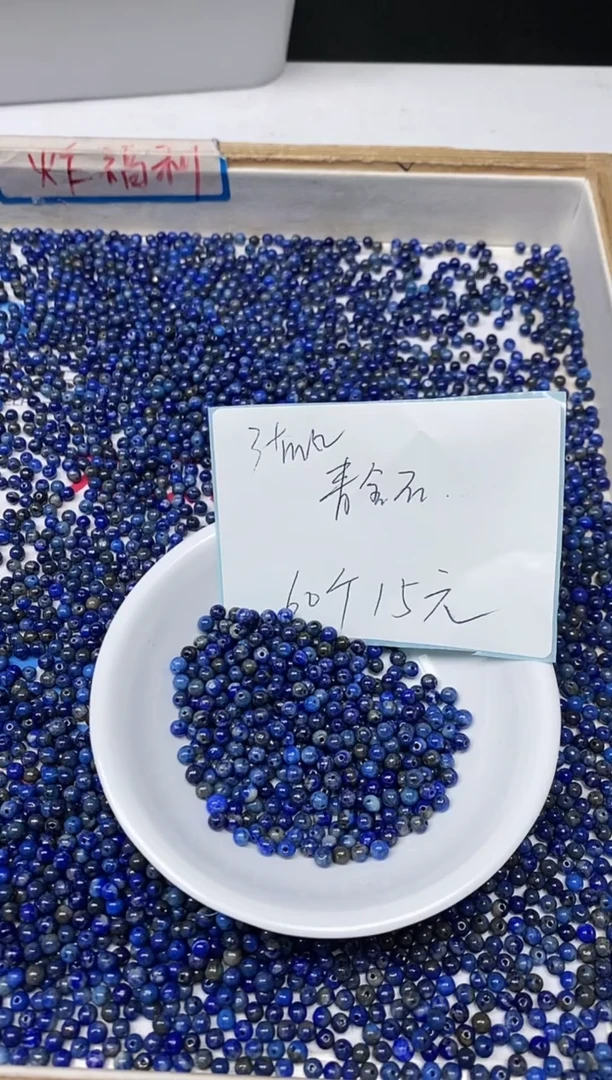 【闪购商品】青金石散珠未镶嵌B710 青金石3+mm60个15元
