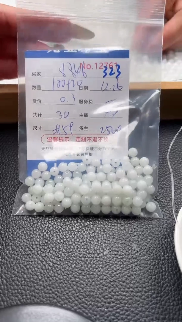 散珠翡翠用****6单：323