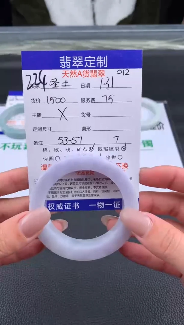 【闪购商品】定制翡翠未镶嵌224#手镯定制链接