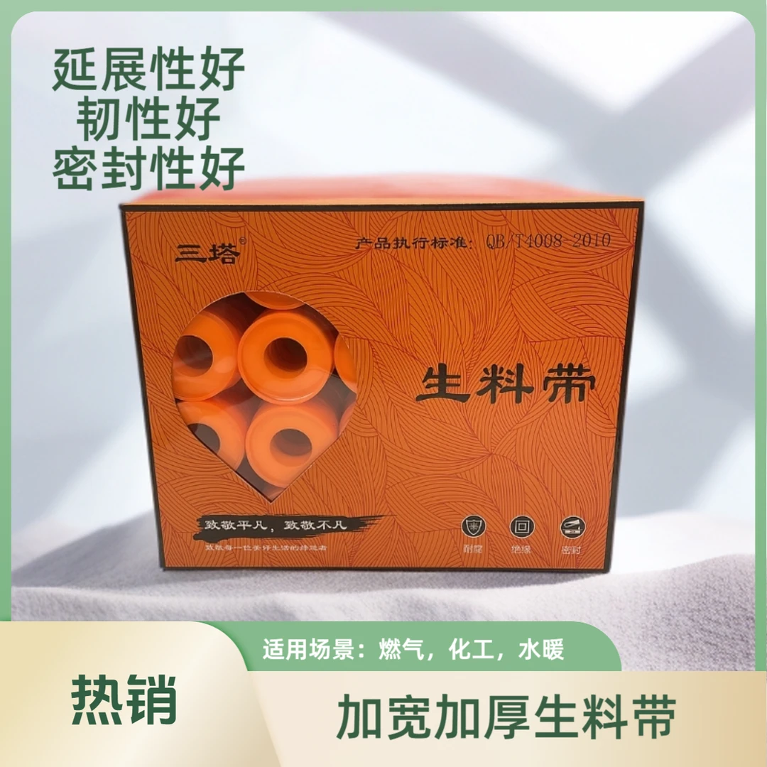 生料带厂家密封带生胶带水胶布水龙头胶带大卷生料带