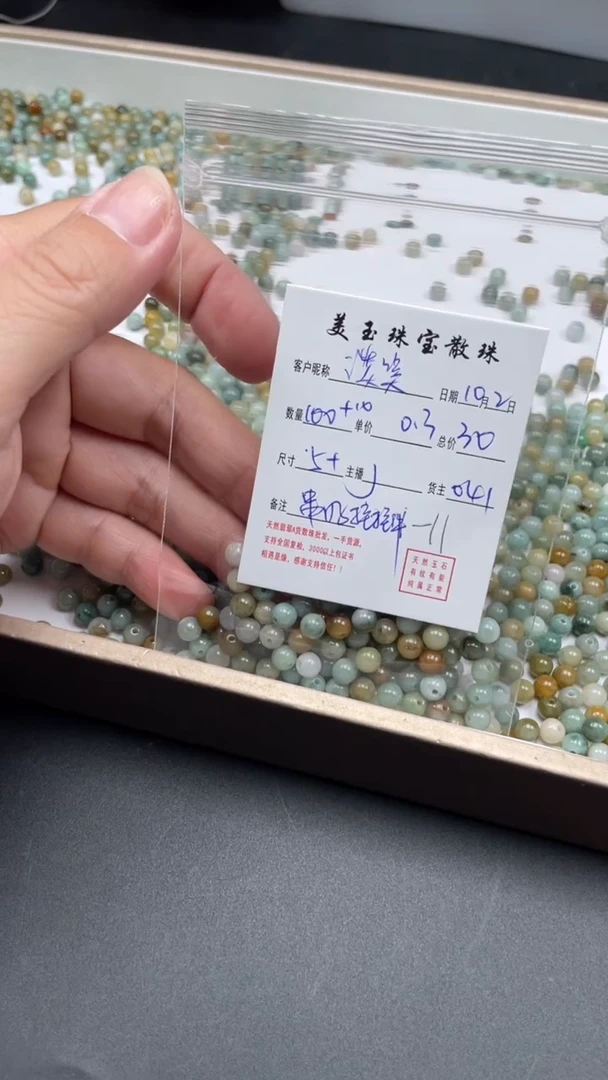 散珠翡翠谈****店散珠多样性发自选