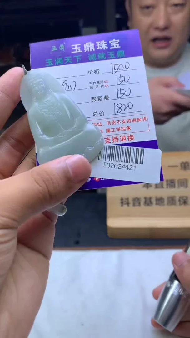 未镶嵌定制翡翠用****2F02024421