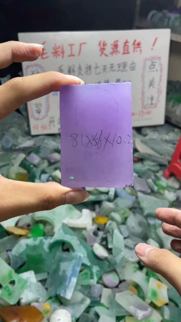 玉冰满紫边角毛坯