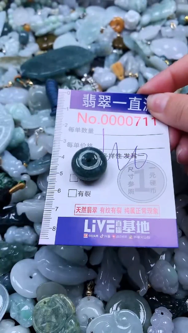 【闪购商品】翡翠吊坠(不含链)未镶嵌711
