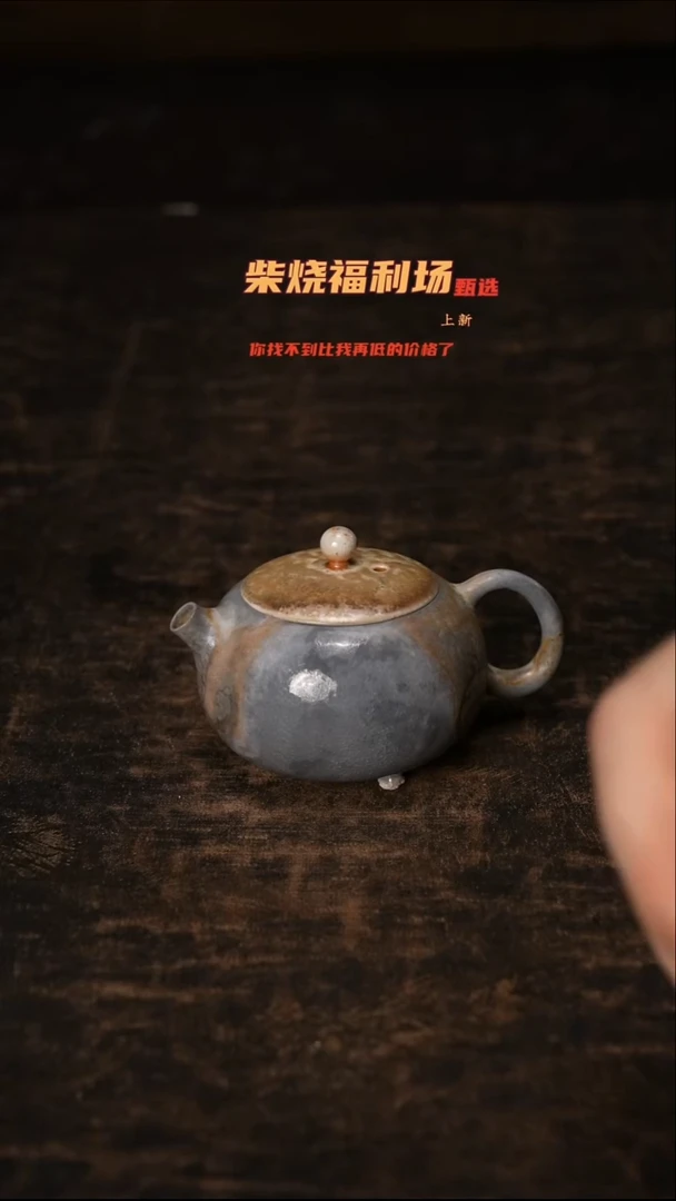 289柴窑裸烧自然落灰