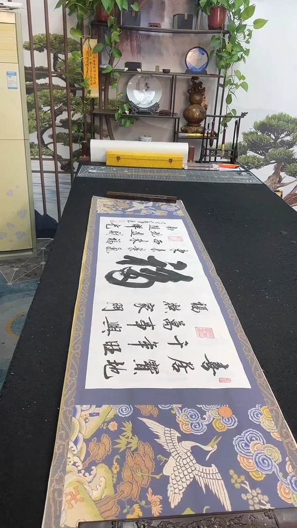 书法福