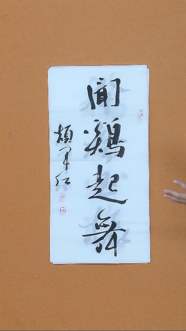 书法颉军红 甘肃天水 34*68 两平尺