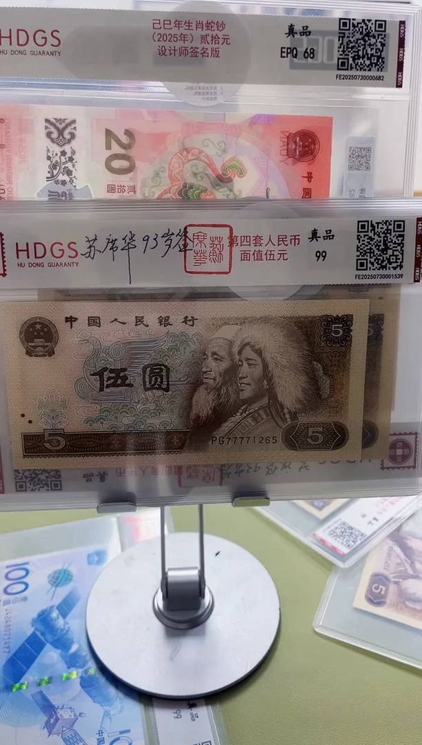 纸苏席华签名版5元纪念钞