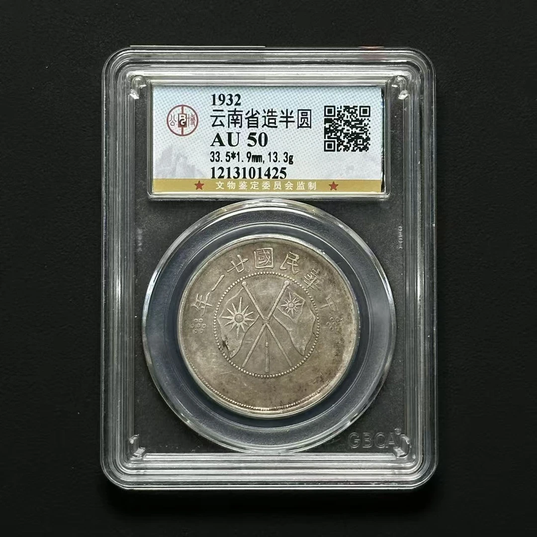 公博评级AU50云南大双旗 1213101425 D 1213101423 D