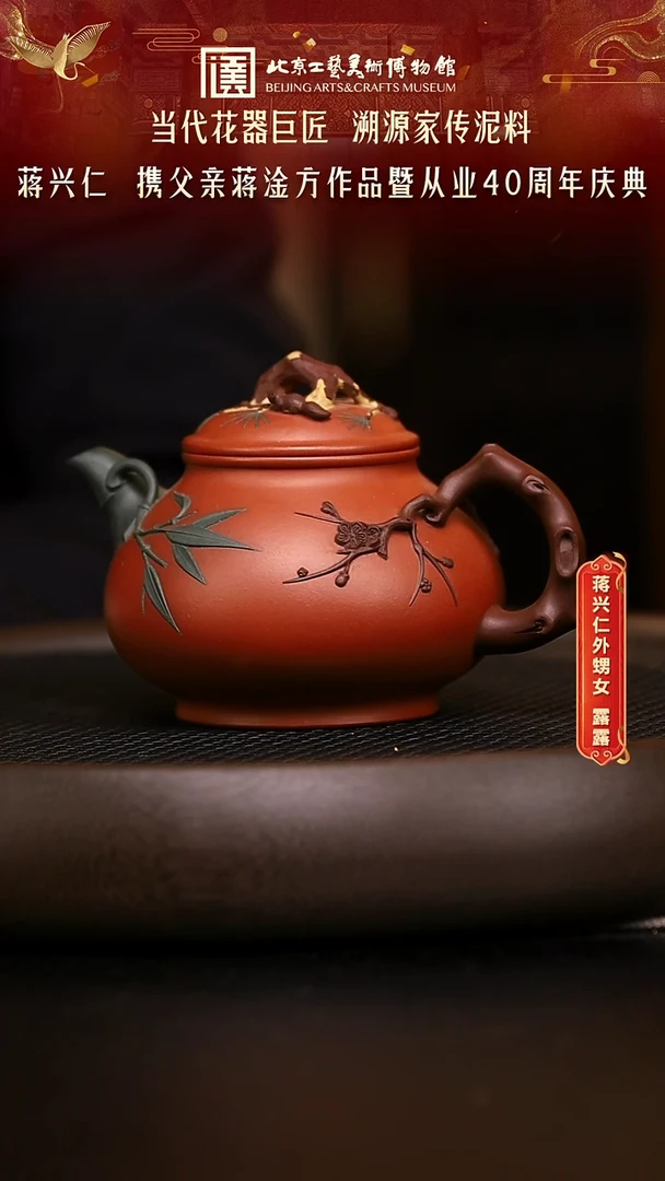 1112 紫砂专场 蒋兴仁126