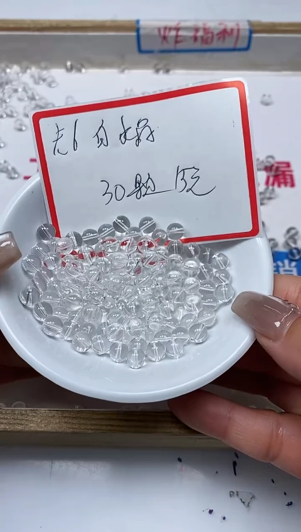 【闪购商品】水晶散珠未镶嵌B1025 白水晶6mm30个15元