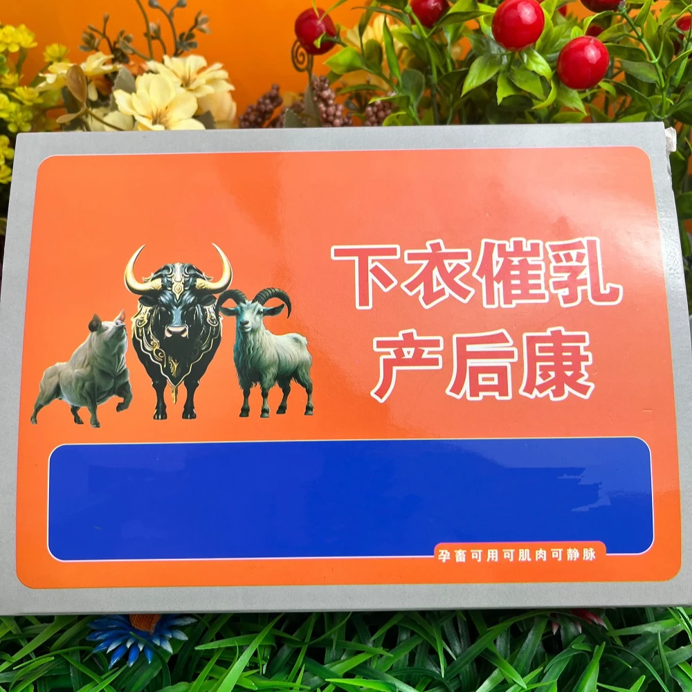 畜睿R下衣催乳产后康  组合套装添加剂 猪牛羊用