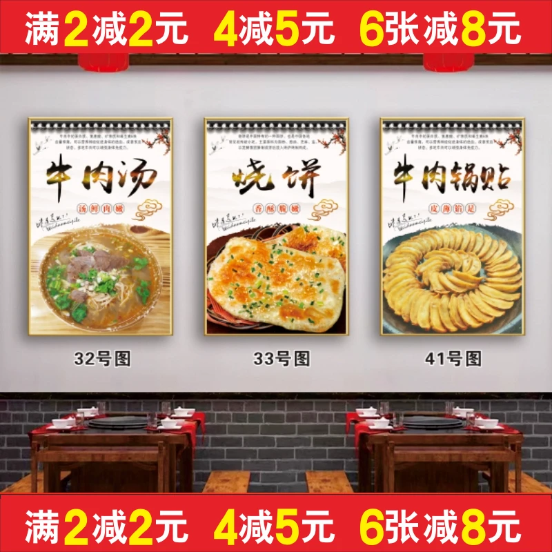 餐饮广告牛肉汤墙贴画烧饼海报牛肉锅贴酱牛肉特色菜壁画KT板鲜牛