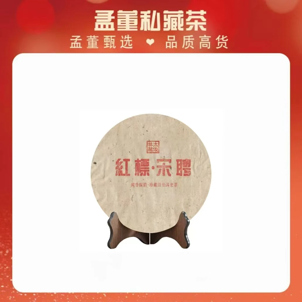 普洱茶厂 | 闻香探韵 红标宋聘古董茶 普洱茶