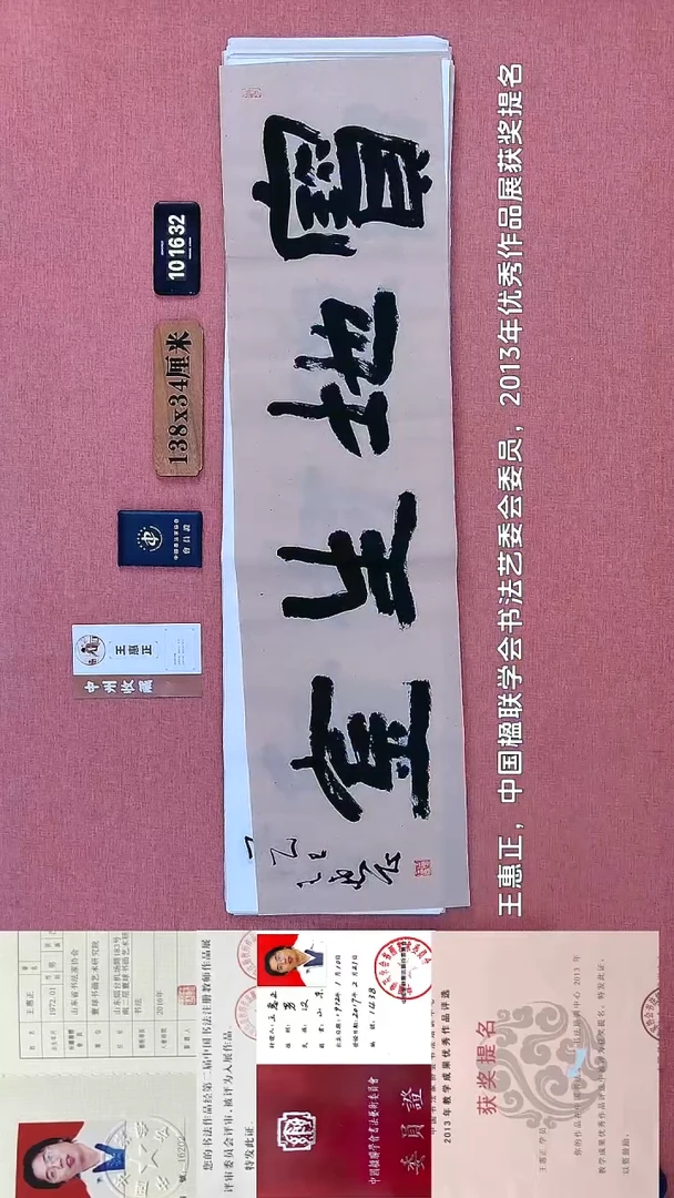 书法251    王老师书法作品