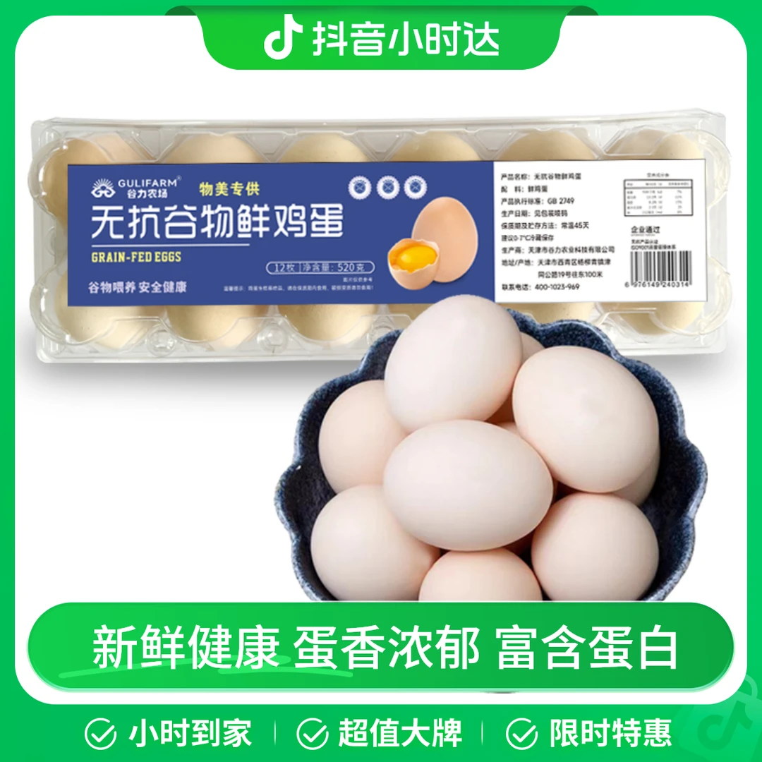 【物美】谷物鲜鸡蛋12枚 520g 新老包装随机