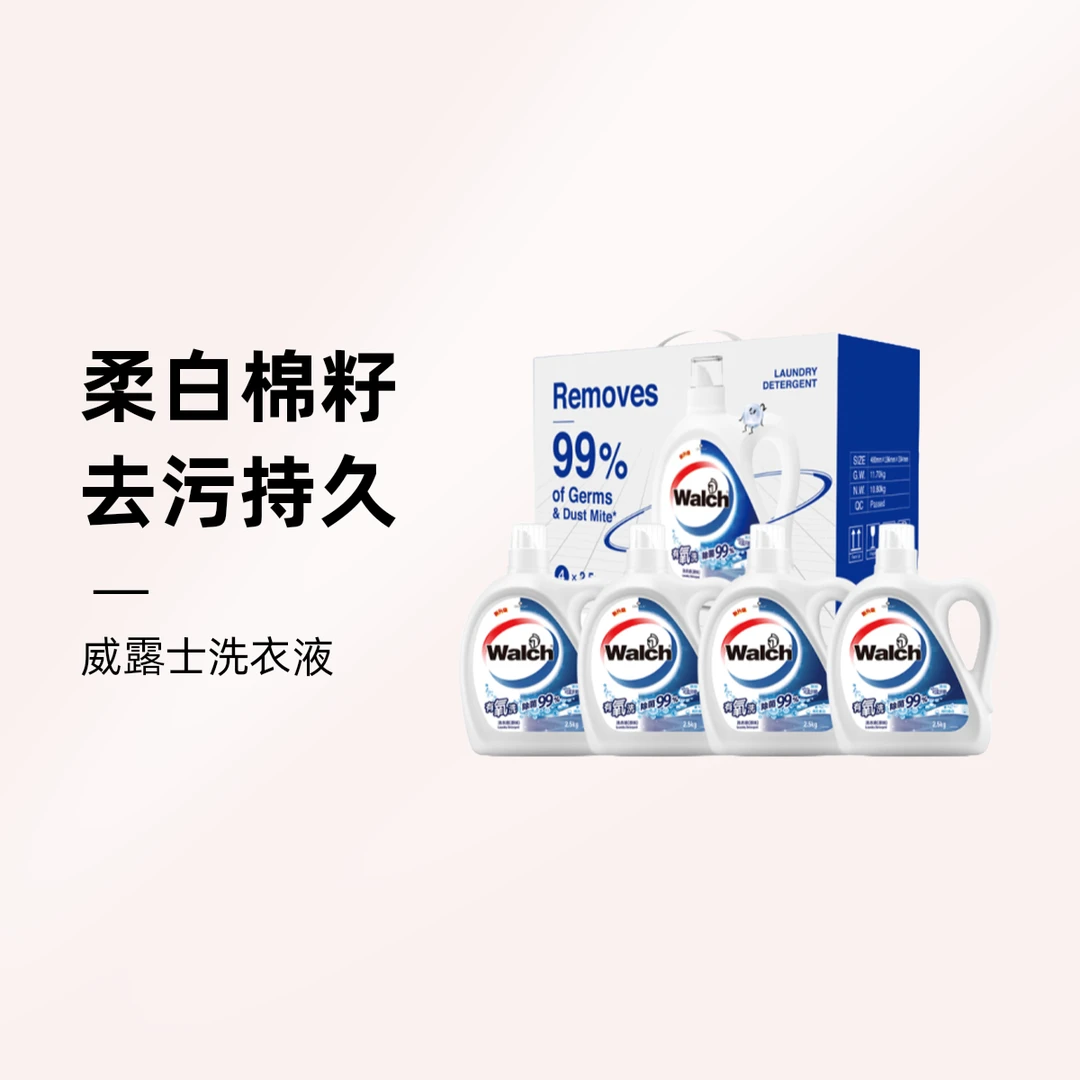 威露士 全能6合1洗衣液 棉籽柔白 2.5kg*4