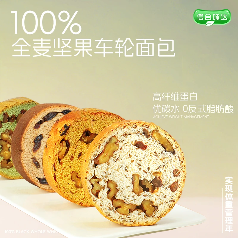 【D】信合味达全麦车轮面包坚果仁核桃仁营养饱腹