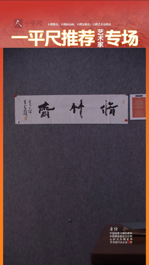 书法4朱茂刚精品定制斋号书法修竹斋