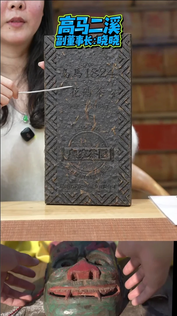 高马二溪 2018年1824花砖茶2.018kg