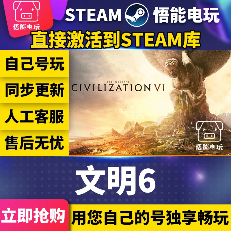 文明6 steam 激活码 CDKEY 激活入库 pc电脑游戏