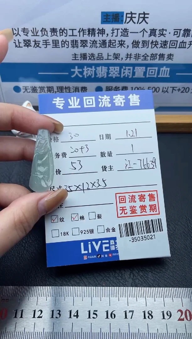 【闪购商品】翡翠颈饰未镶嵌多人-35035021