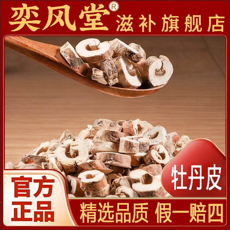 牡丹皮 精选无硫无熏 抽芯干活桔梗 优质无杂