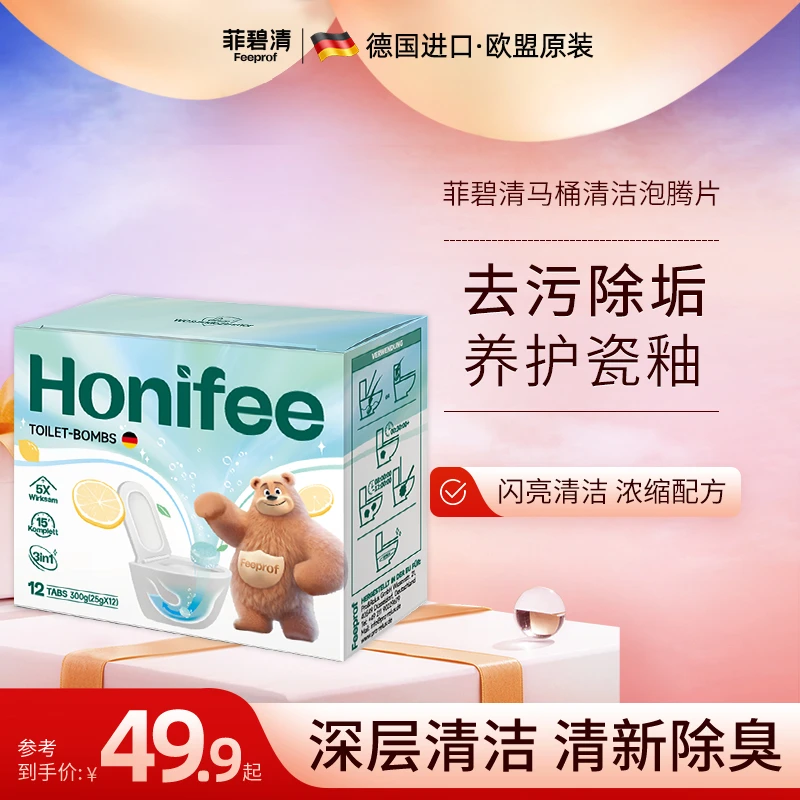 菲碧清马桶清洁泡腾片【专属】原装进口深层去污渍除垢速溶清新养护