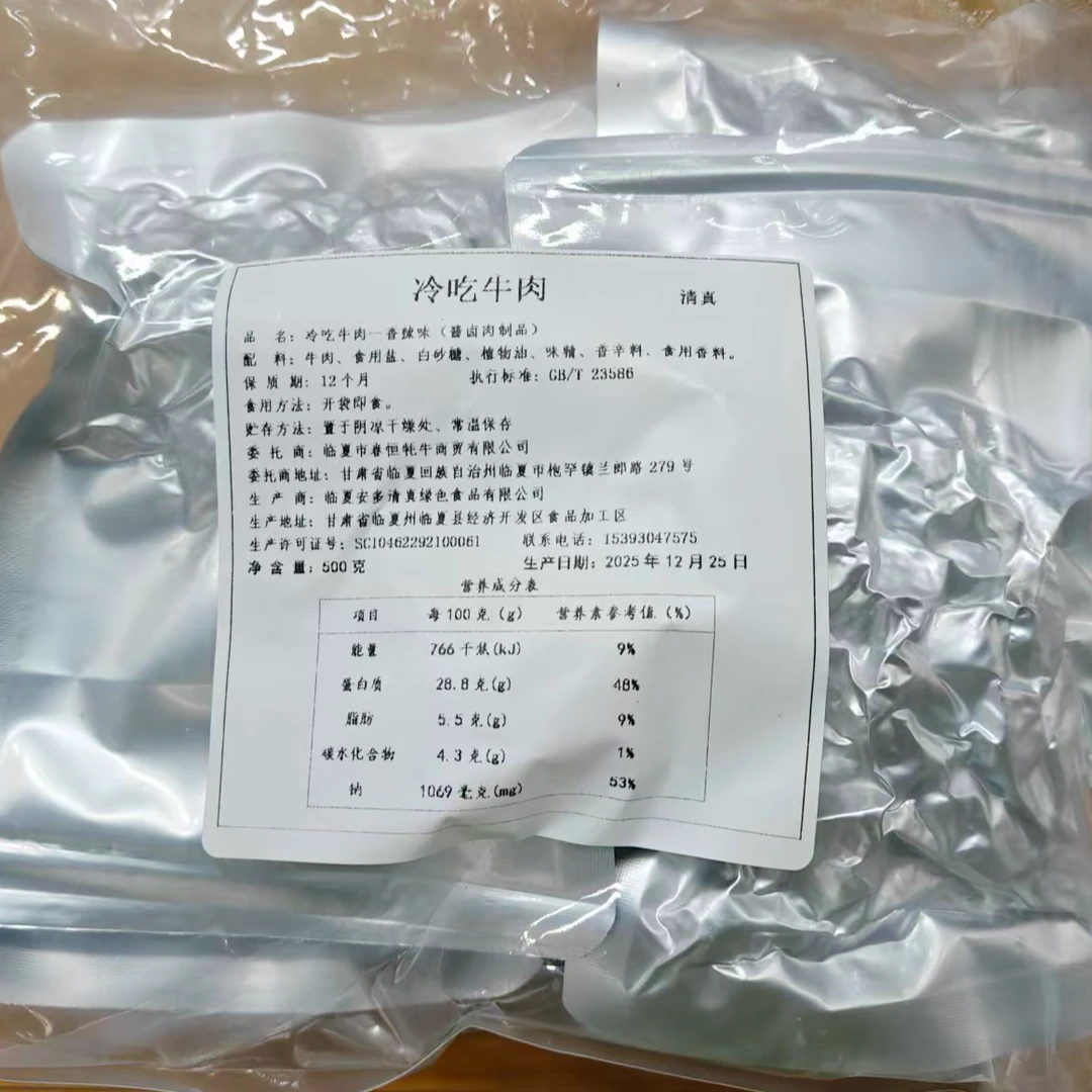 【春恒冷吃牛肉】 香辣味