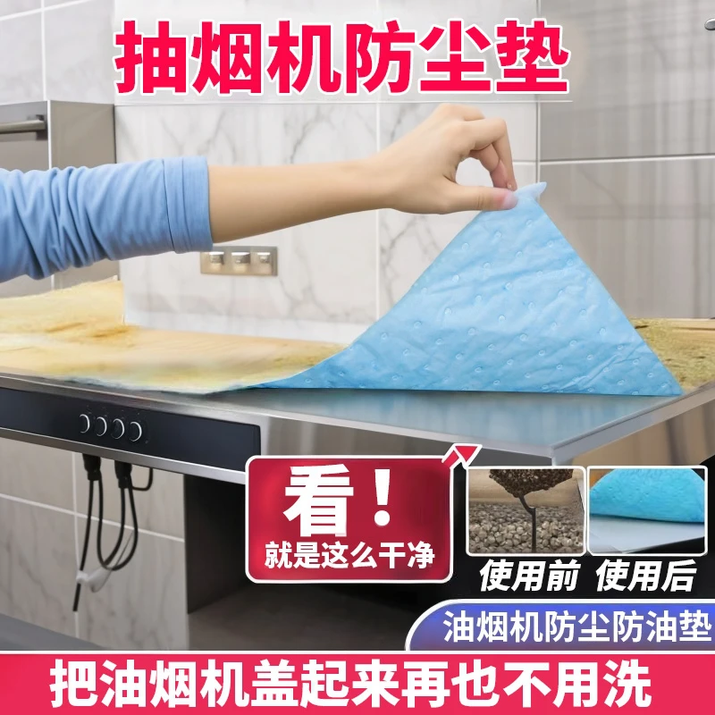 抽油烟机顶部防油垫吸油棉厨房防油贴纸油烟机防尘罩防潮隔灰油污