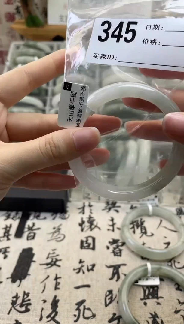 石英质玉（天山翠）手镯未镶嵌345