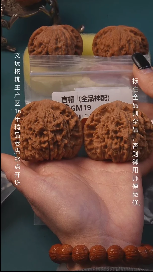 把件文玩核桃S****150官帽全品9号